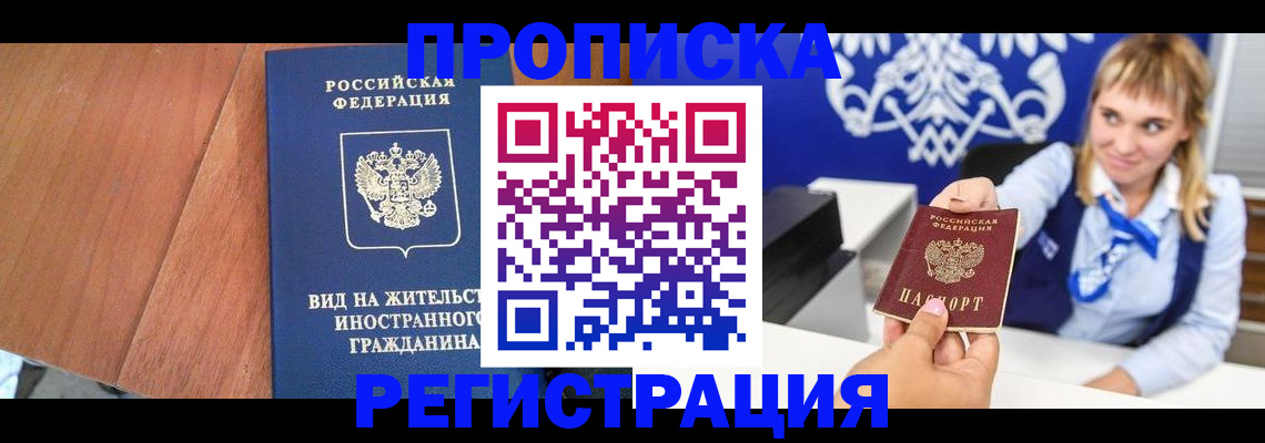 временная регистрация поиск в Северодвинске