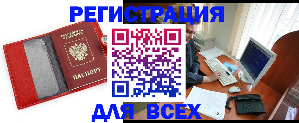 регистрация в Северодвинске