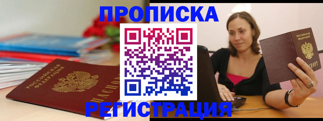 временная регистрация купить в Северодвинске