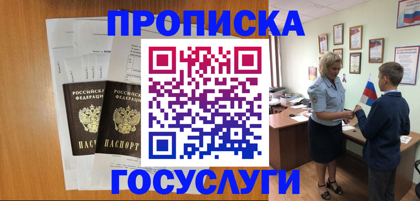 временная регистрация госуслуги в Северодвинске