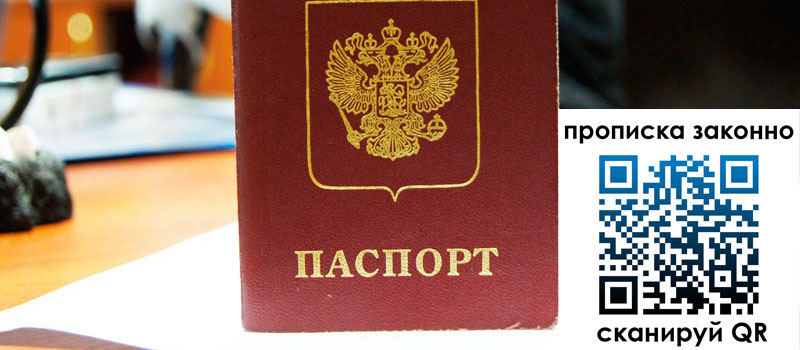 регистрация в Северодвинске прописка в Северодвинске